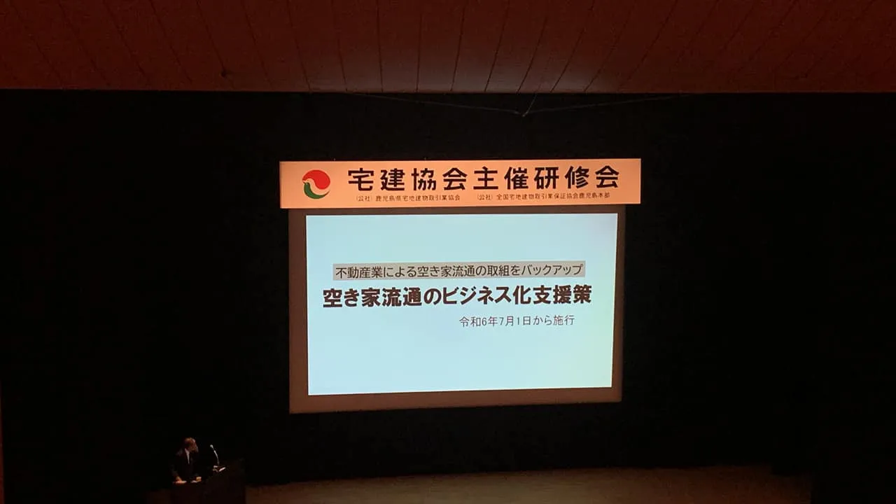 本日は宅建協会の講習会に参加させて頂きました。